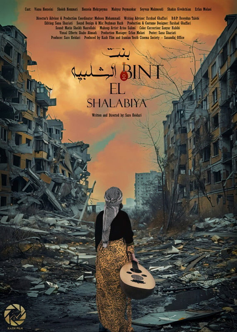 Bint El Shalabiya