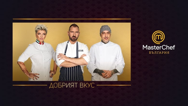 MasterChef България - Season 1
