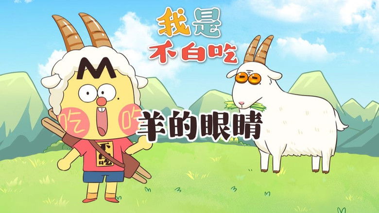 Still image for Wo Shi Bu Bai Chi season 1 episode 665: Episode 665 Still image for Wo Shi Bu Bai Chi season 1 episode 665: Episode 665