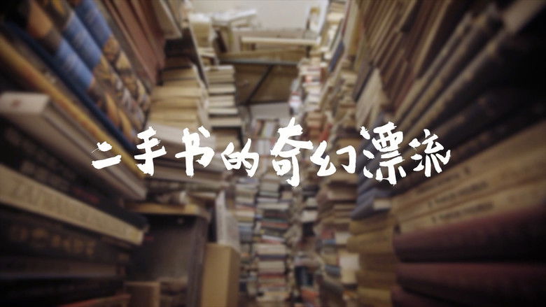 Still image for And Yet The Books season 1 episode 2: Episode 2