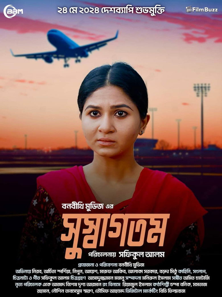 Imatge de সুস্বাগতম