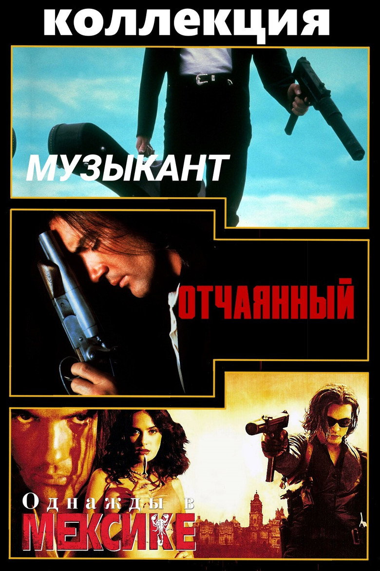 Постер коллекции Отчаянный (Коллекция)