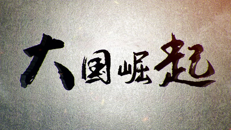 Still image for The Rise of the Great Powers season 1 episode 12: Thoughts on the Great Path: Conclusion