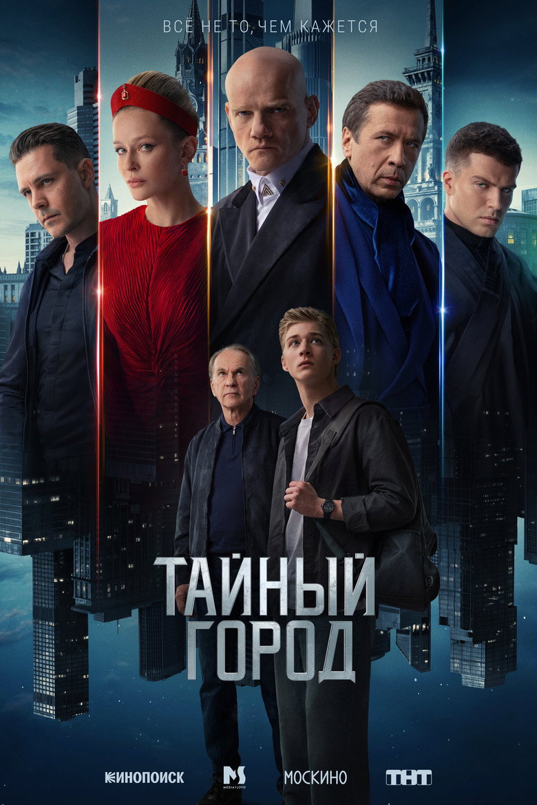 The Secret City