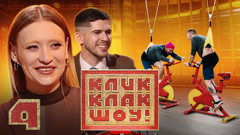Still image for КликКлак шоу season 1 episode 4: Episode 4 Still image for КликКлак шоу season 1 episode 4: Episode 4