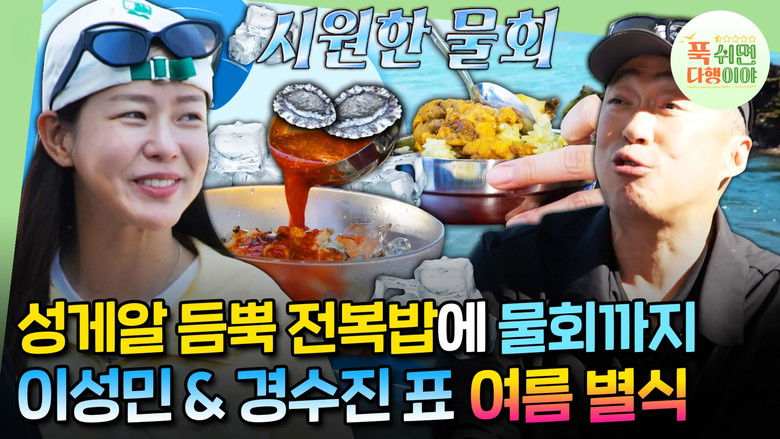 Still image for Half-Star Hotel in Lost Island season 1 episode 8: Episode 8