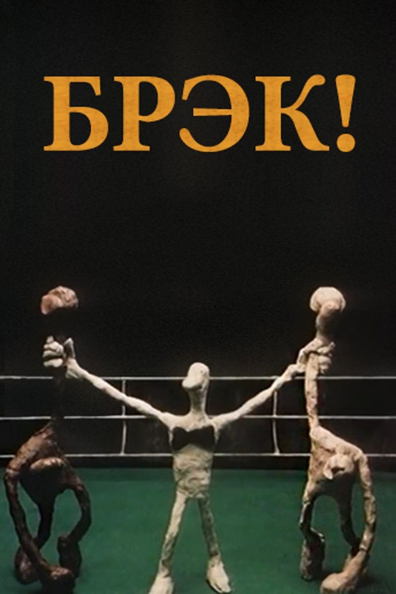 Break! main poster