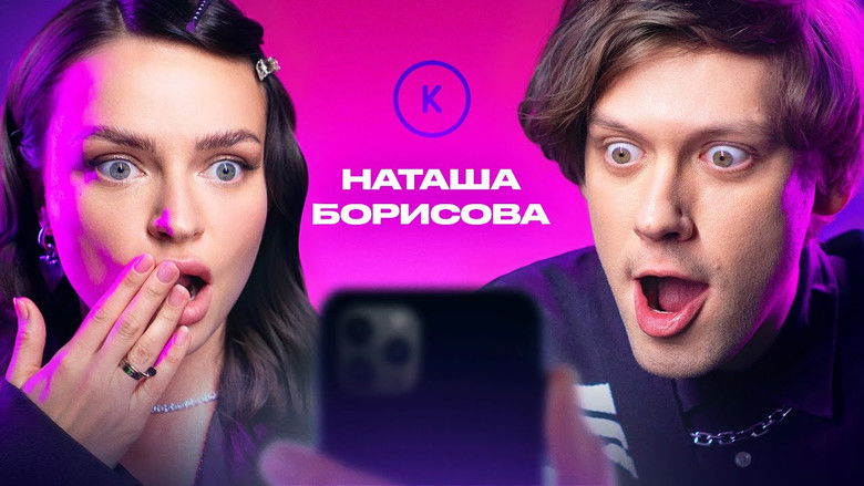 Still image for Контакты season 1 episode 105: Episode 105