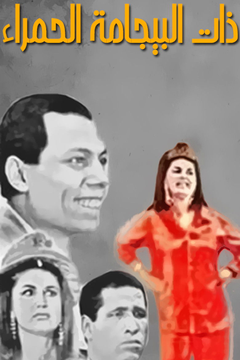 Imatge de ذات البيجامة الحمراء