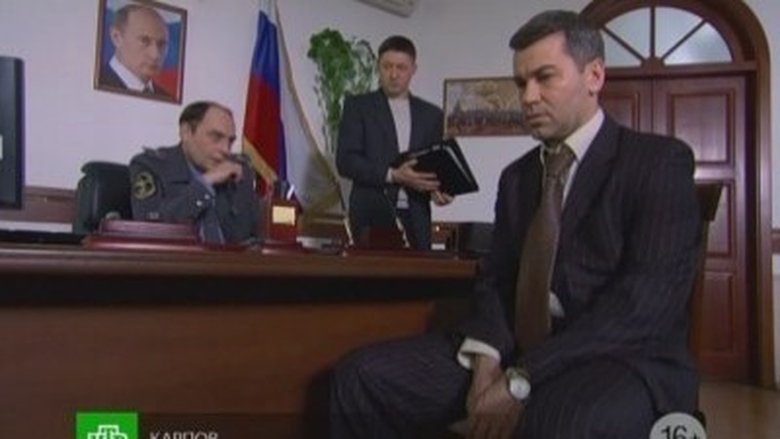 Still image for Карпов season 1 episode 10: Крючок Still image for Карпов season 1 episode 10: Крючок