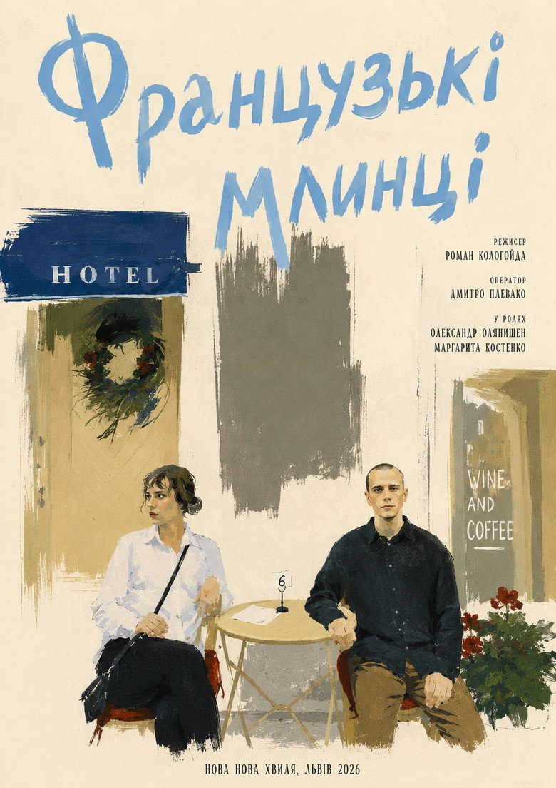 Imatge de Французькі млинці