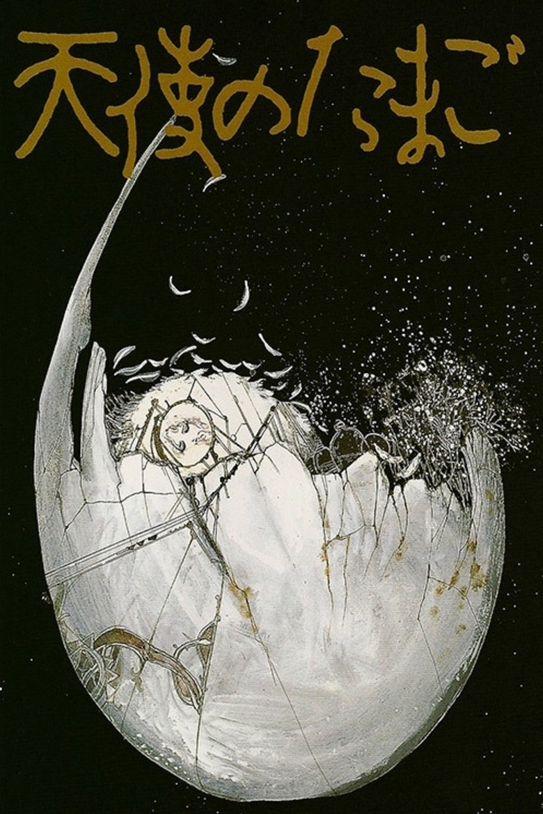 天使のたまご poster