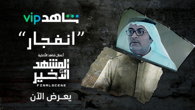 Still image for Final Scene season 1 episode 3: Episode 3