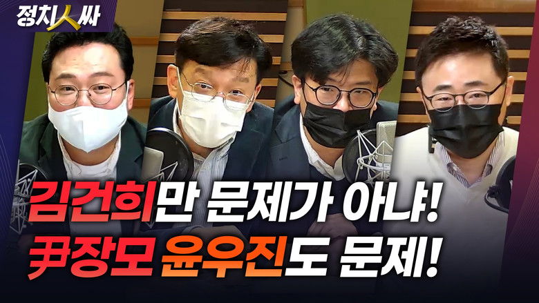 Still image for 정치인싸 season 1 episode 124: Episode 124