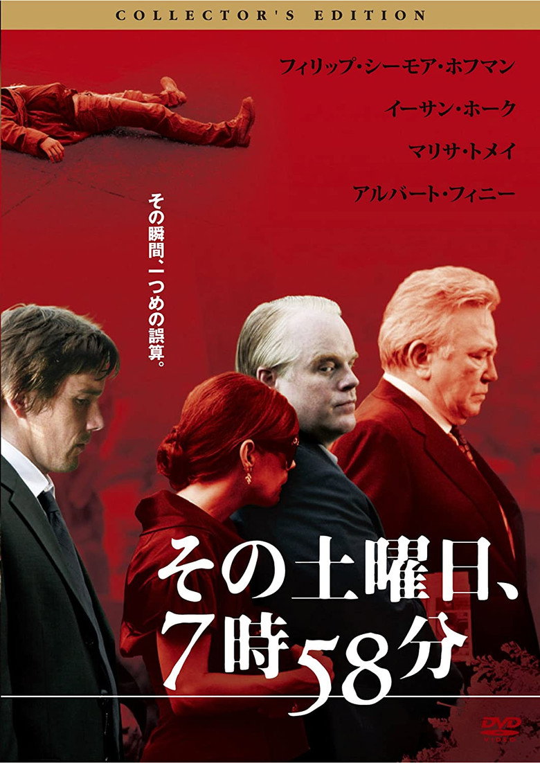 その土曜日、7時58分のポスター