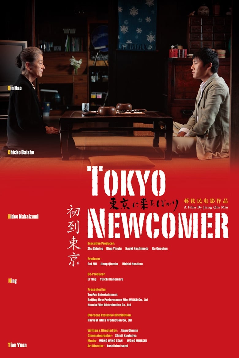 Tokyo Newcomer (2012)