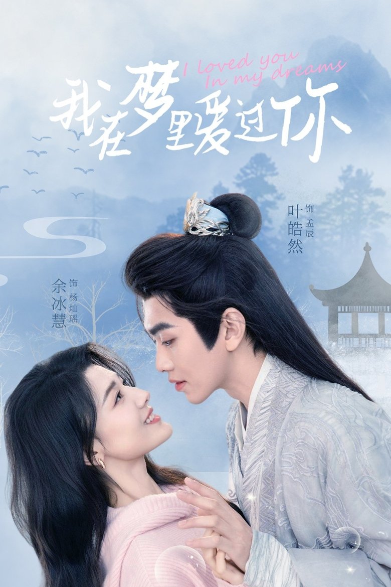 I Loved You in My Dreams (2025)