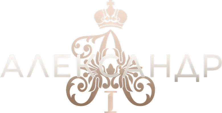 Александр I