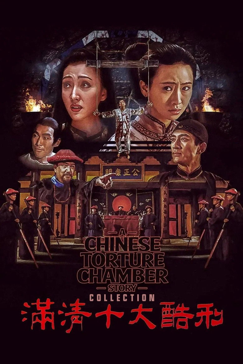 A Chinese Torture Chamber Story Collection poster