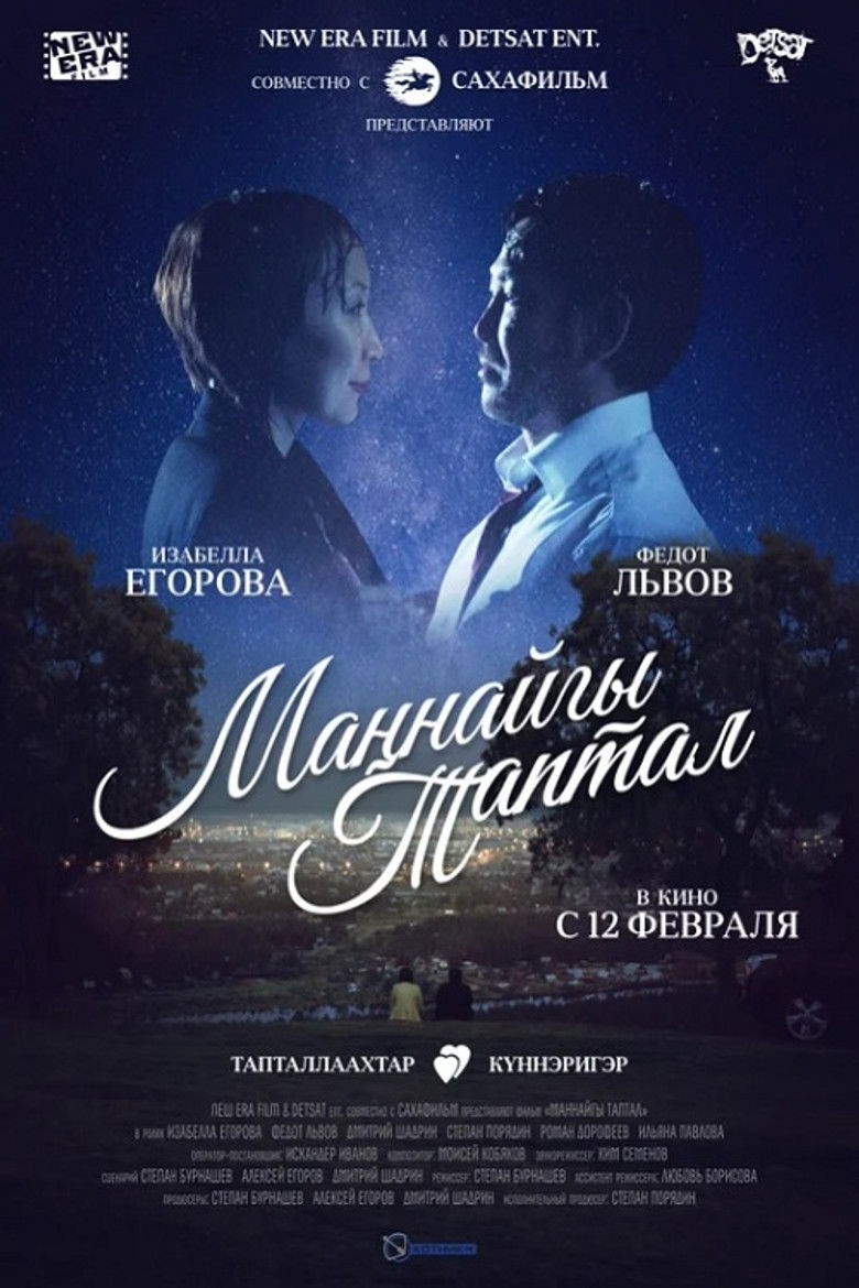 Imatge de Маҥнайгы таптал