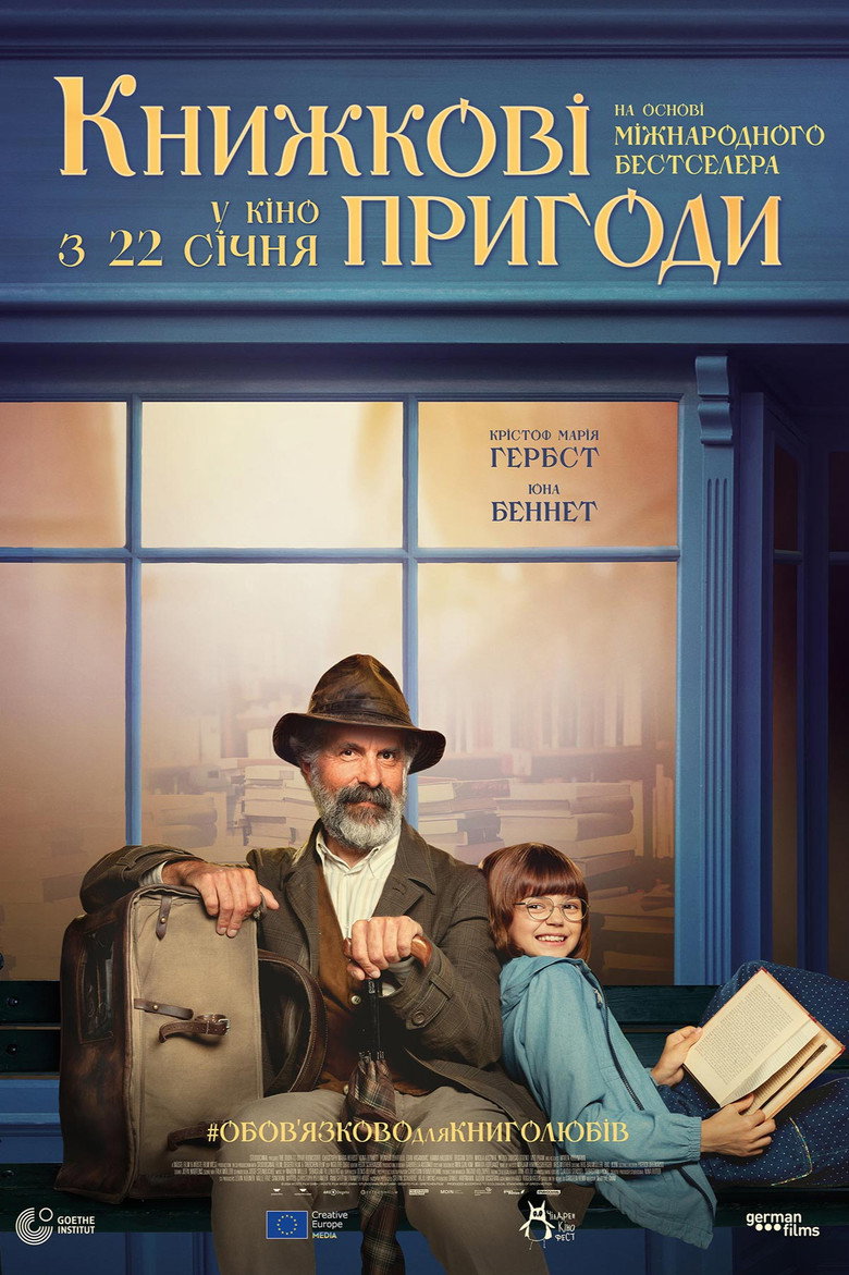 Книжкові пригоди (2024)