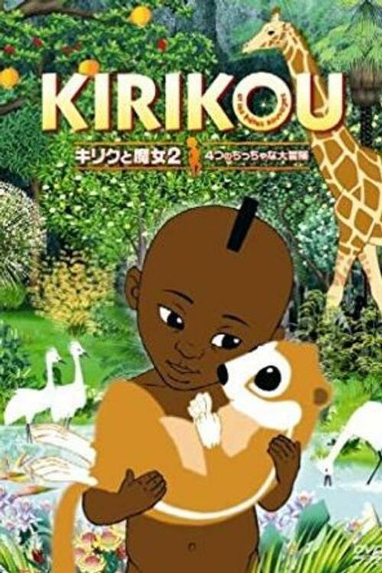 キリクと魔女2 4つのちっちゃな大冒険のポスター