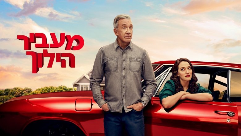 Shifting Gears (2025)