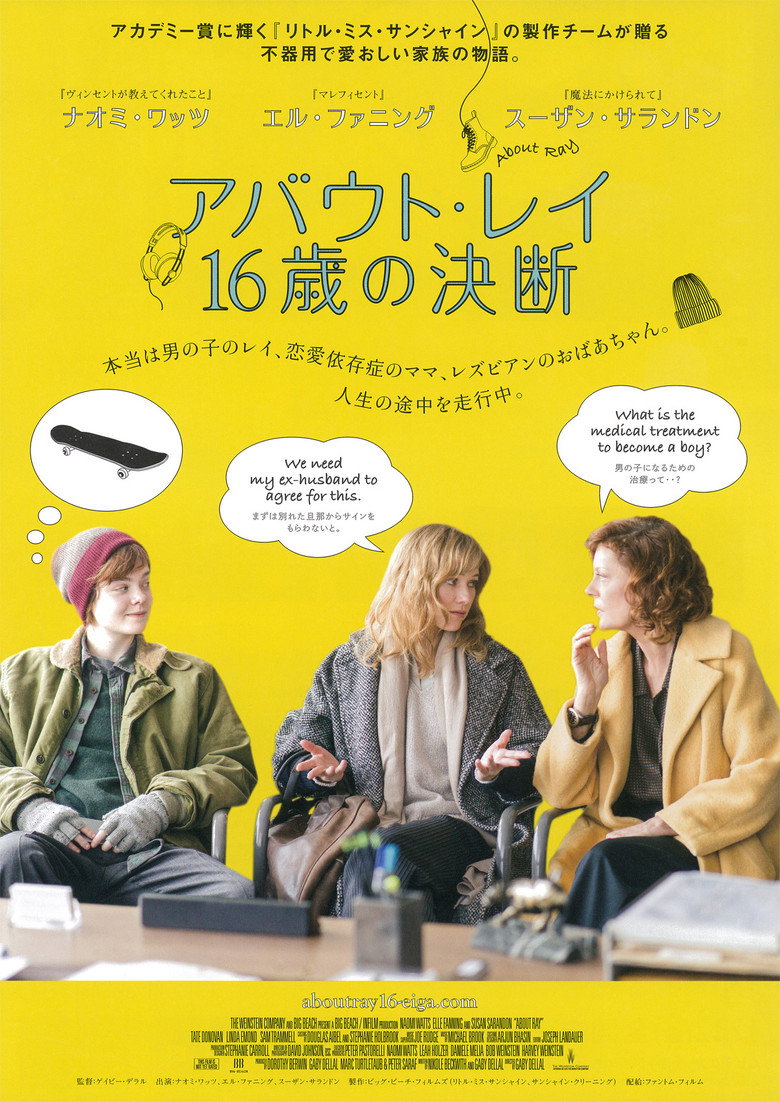 アバウト・レイ 16歳の決断のポスター