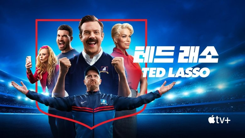 Ted Lasso (2020)