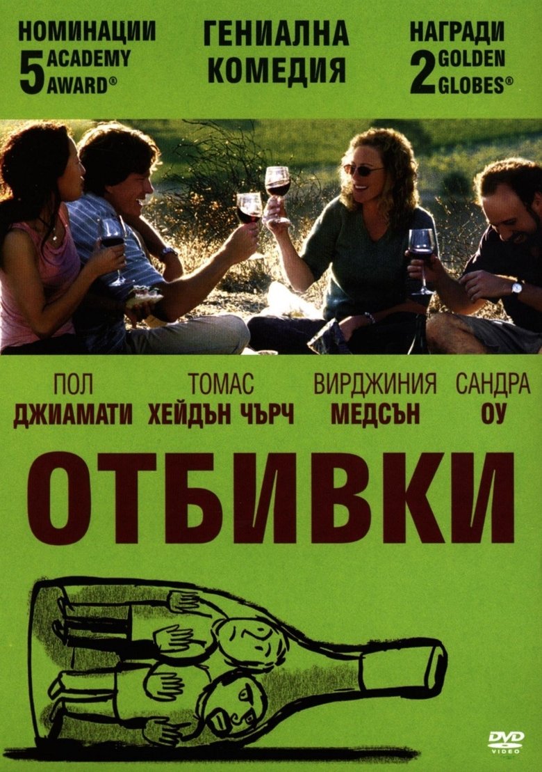 Отбивки (2004)
