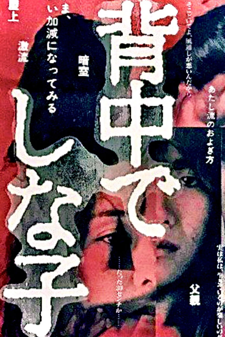 Imatge de 背中でしな子