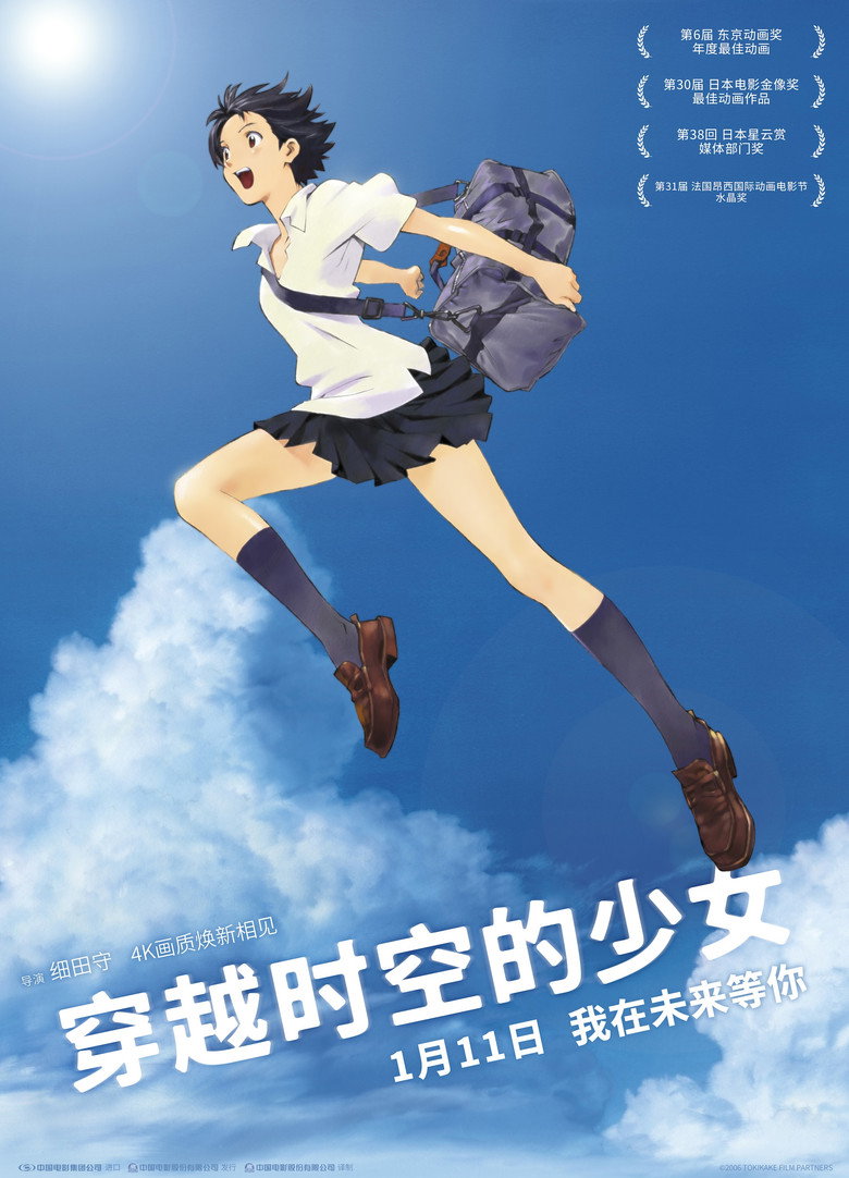 穿越时空的少女（2006）-光鸭·臻影社