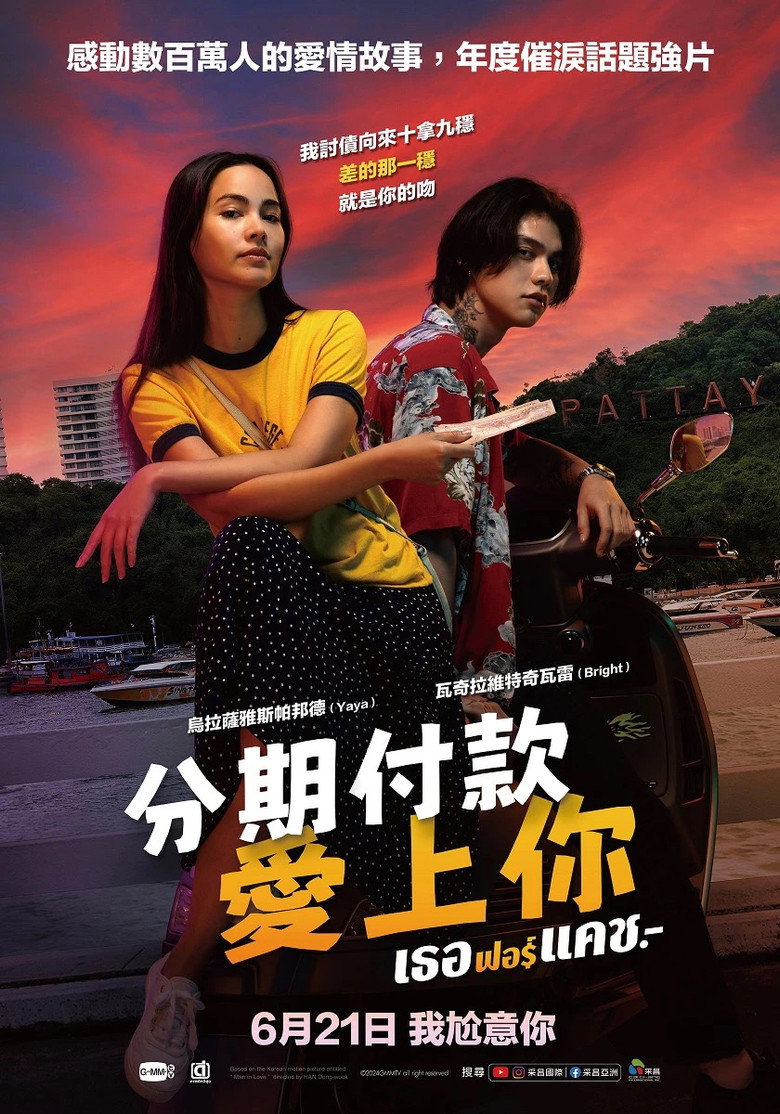 讨债人（2024）-光鸭·臻影社