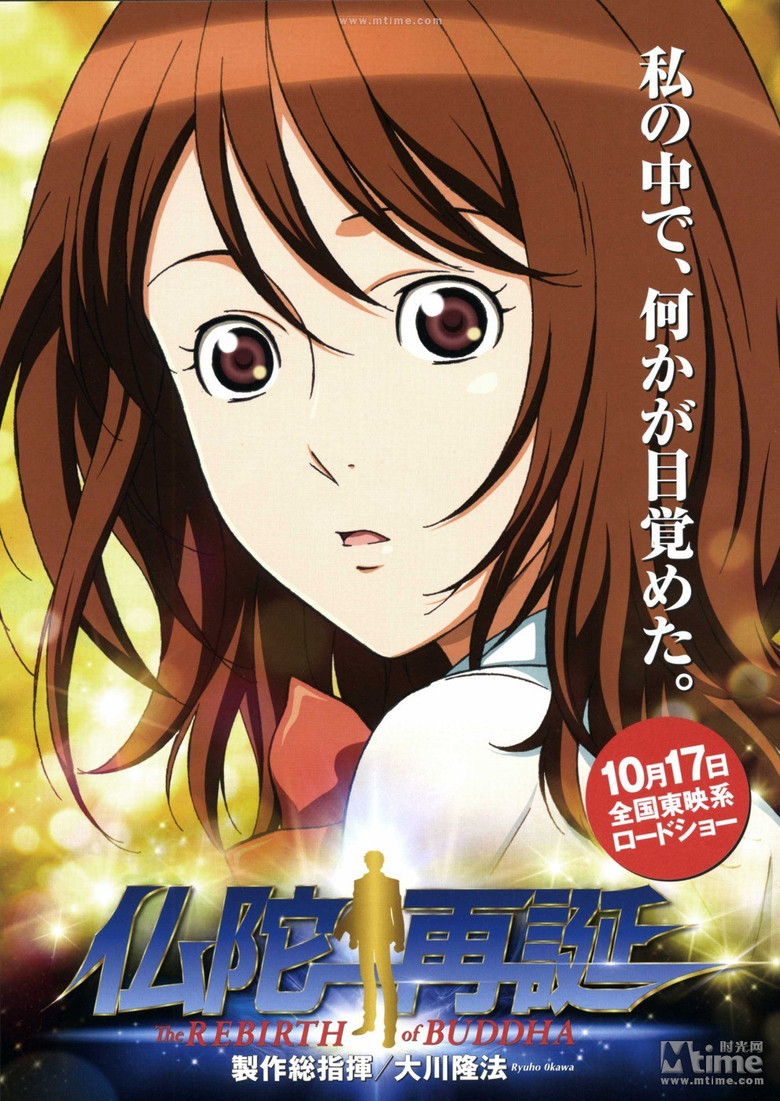 Imatge de 仏陀再誕