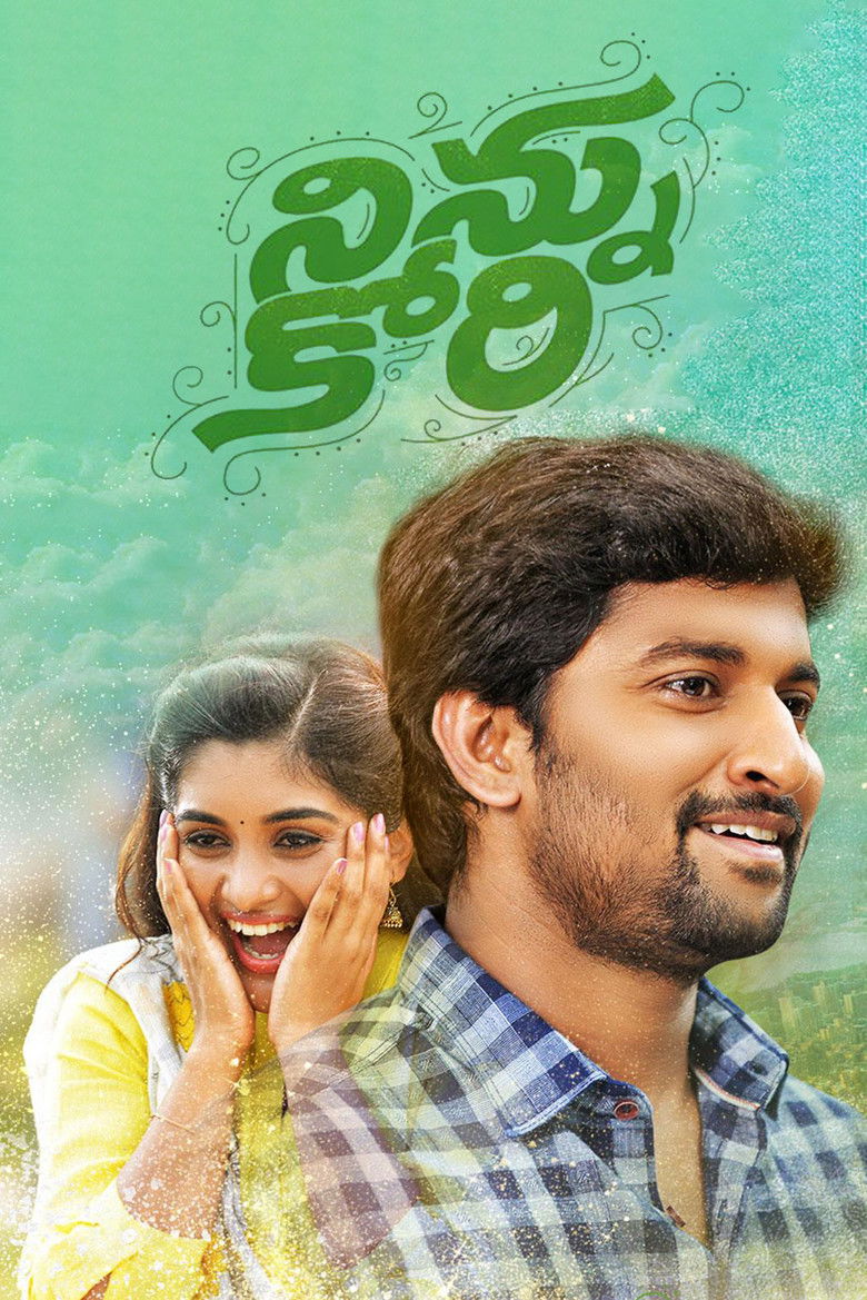 Imatge de నిన్ను కోరి