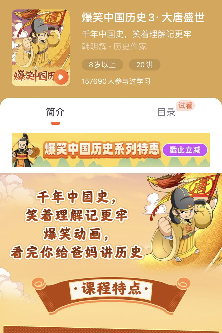 爆笑中国历史3：大唐盛世 封面海报