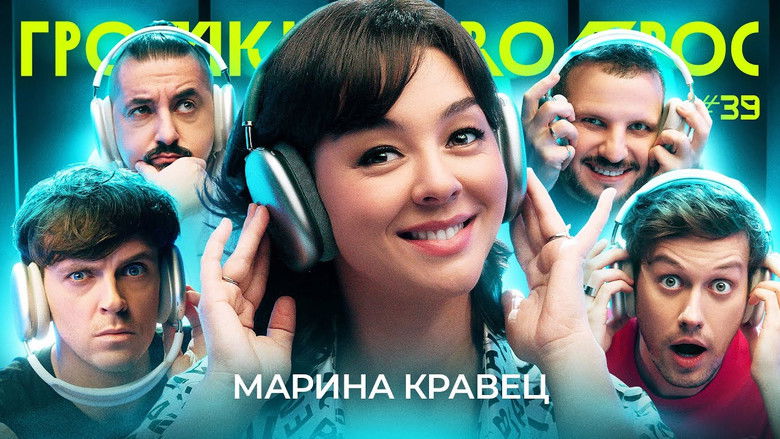 Still image for Громкий вопрос season 1 episode 39: Episode 39 Still image for Громкий вопрос season 1 episode 39: Episode 39