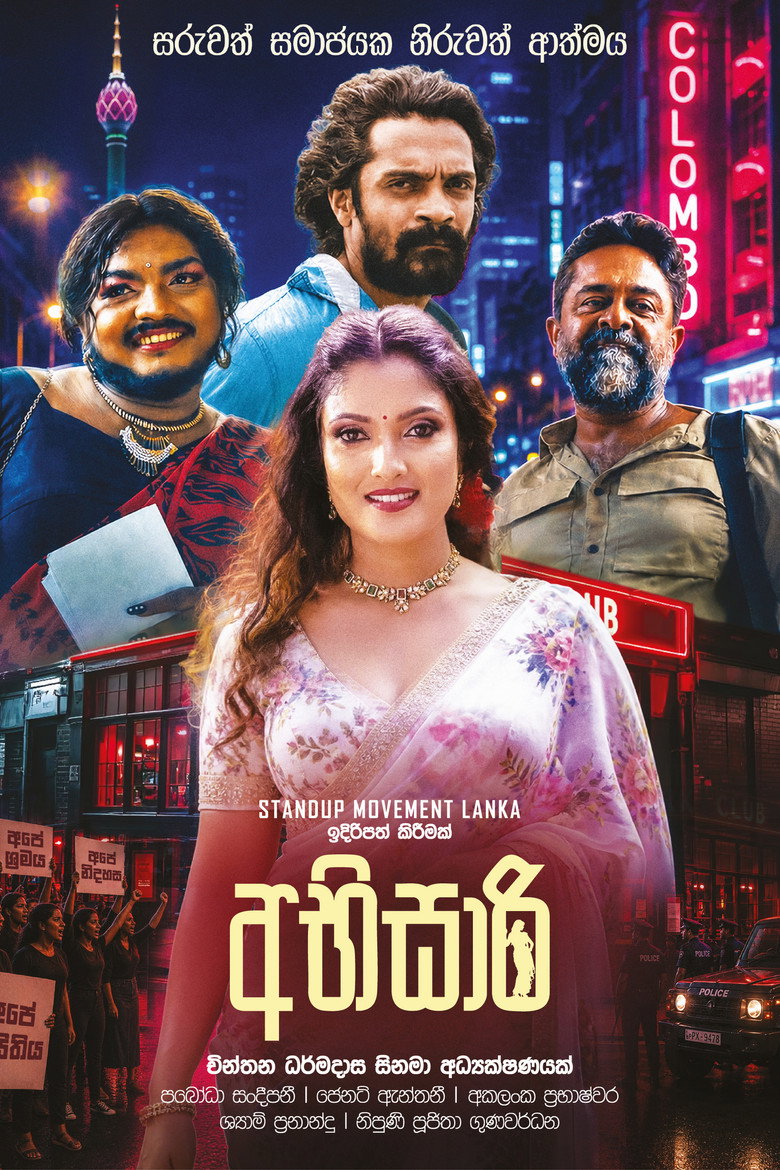 Imatge de අභිසාරි