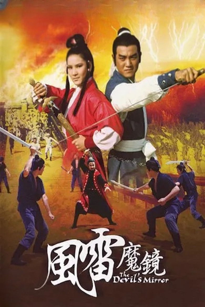 Imatge de 風雷魔鏡