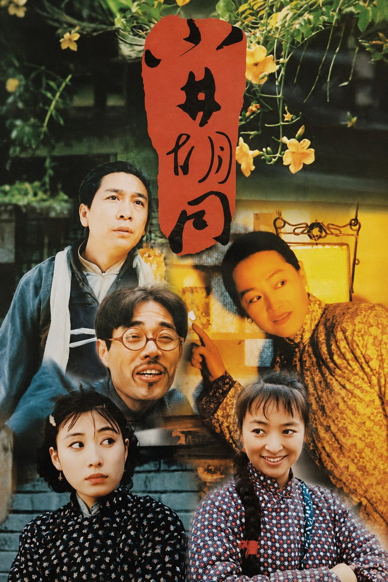 小井胡同