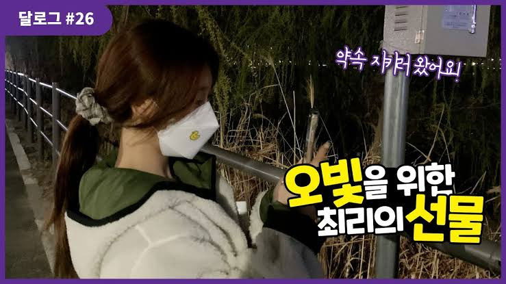 Still image for LOONA Log season 1 episode 26: Choerry #26