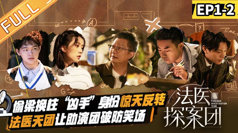 Still image for Forensic Investigation Team season 1 episode 2: Episode 2