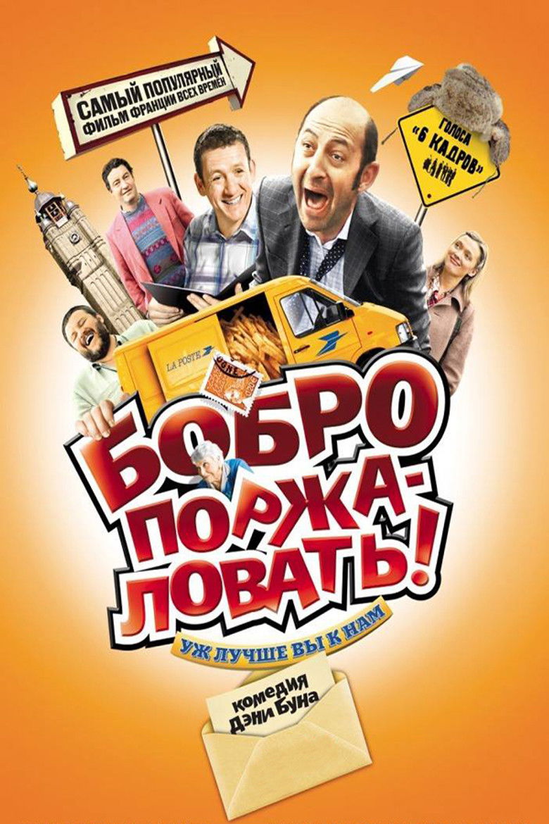 Бобро поржаловать