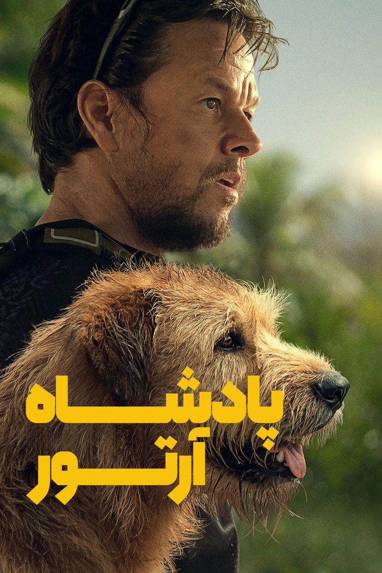پوستر پادشاه آرتور