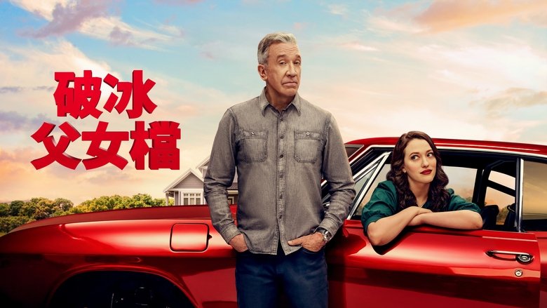 Shifting Gears (2025)