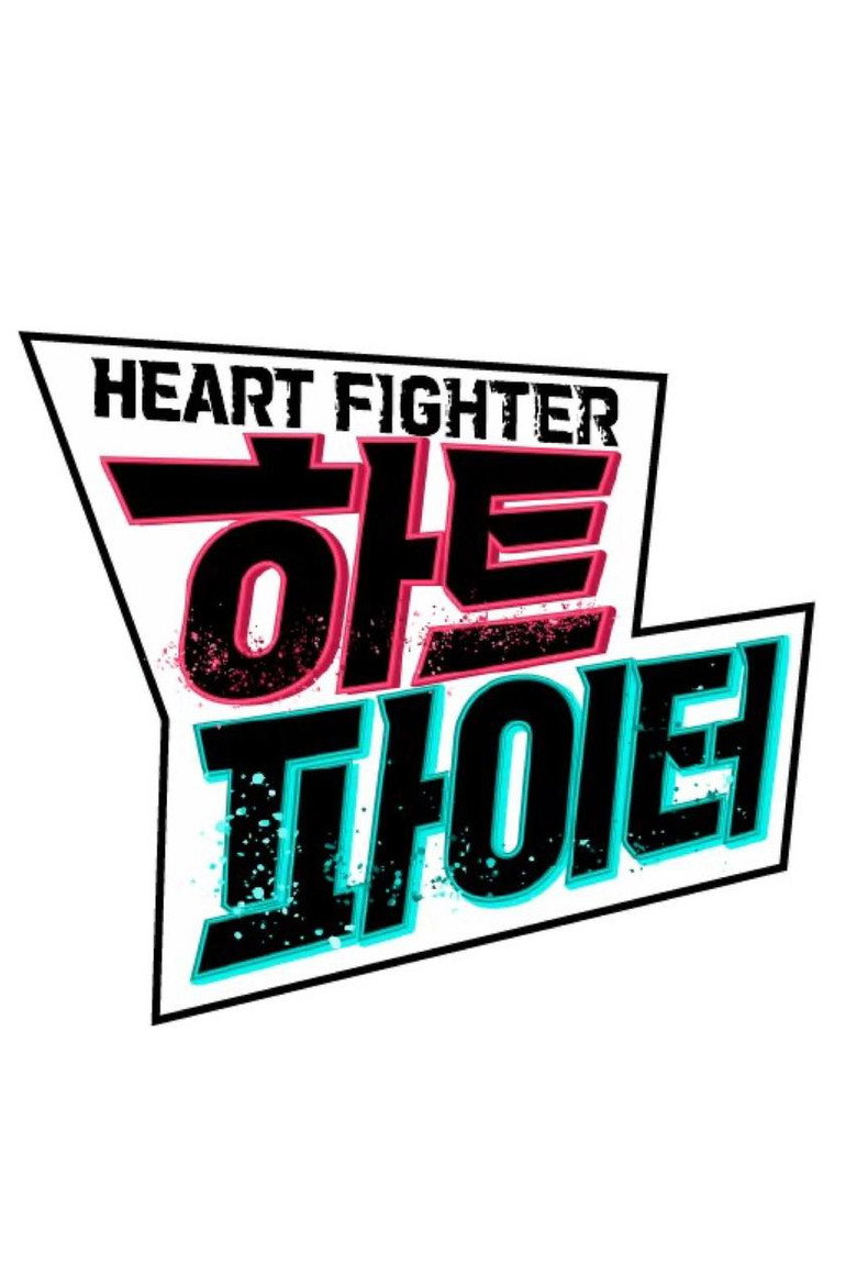 Heart Fighter — image 1