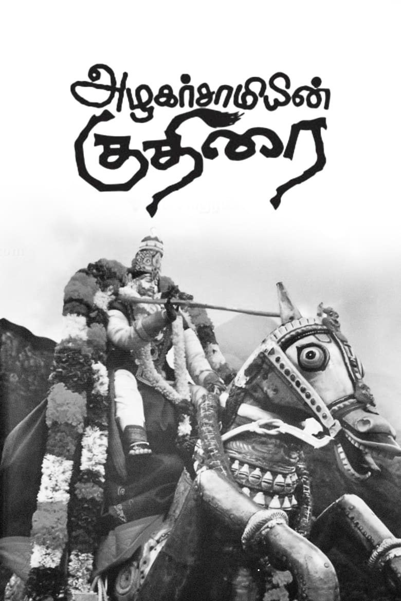 Azhagar Samiyin Kuthirai - Tamil Filfestival (NTFF.NO