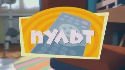 Still image for The Fixies season 1 episode 5: The Remote Still image for The Fixies season 1 episode 5: The Remote