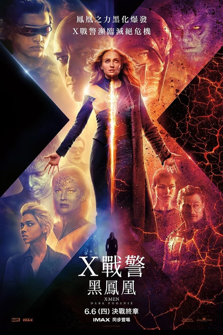 X战警：黑凤凰 (2019)