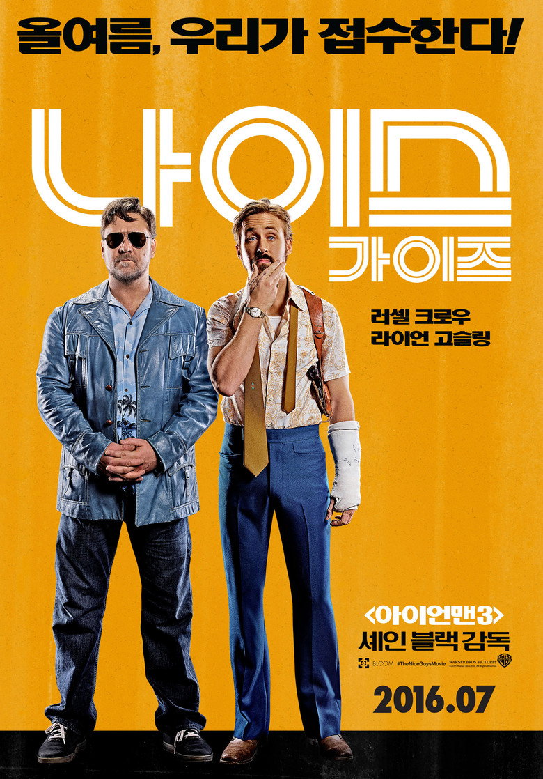 나이스 가이즈 포스터